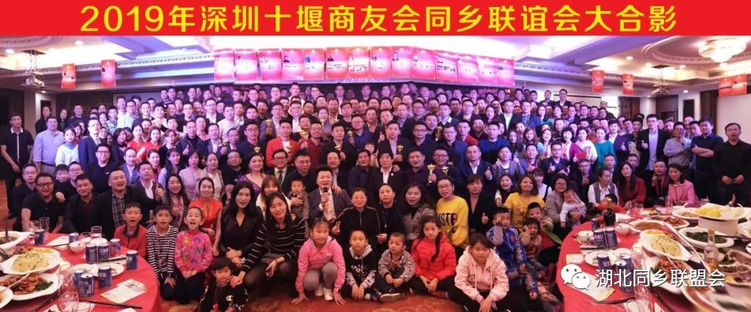 2019年深圳十堰企业家年会